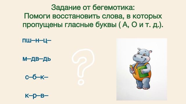 Игра «Восстанови слова» для детей школьного возраста🌟