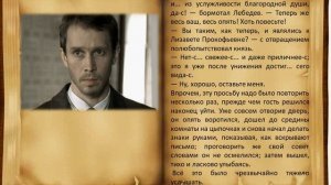 Ф Достоевский Роман Идиот 4 часть 6 глава