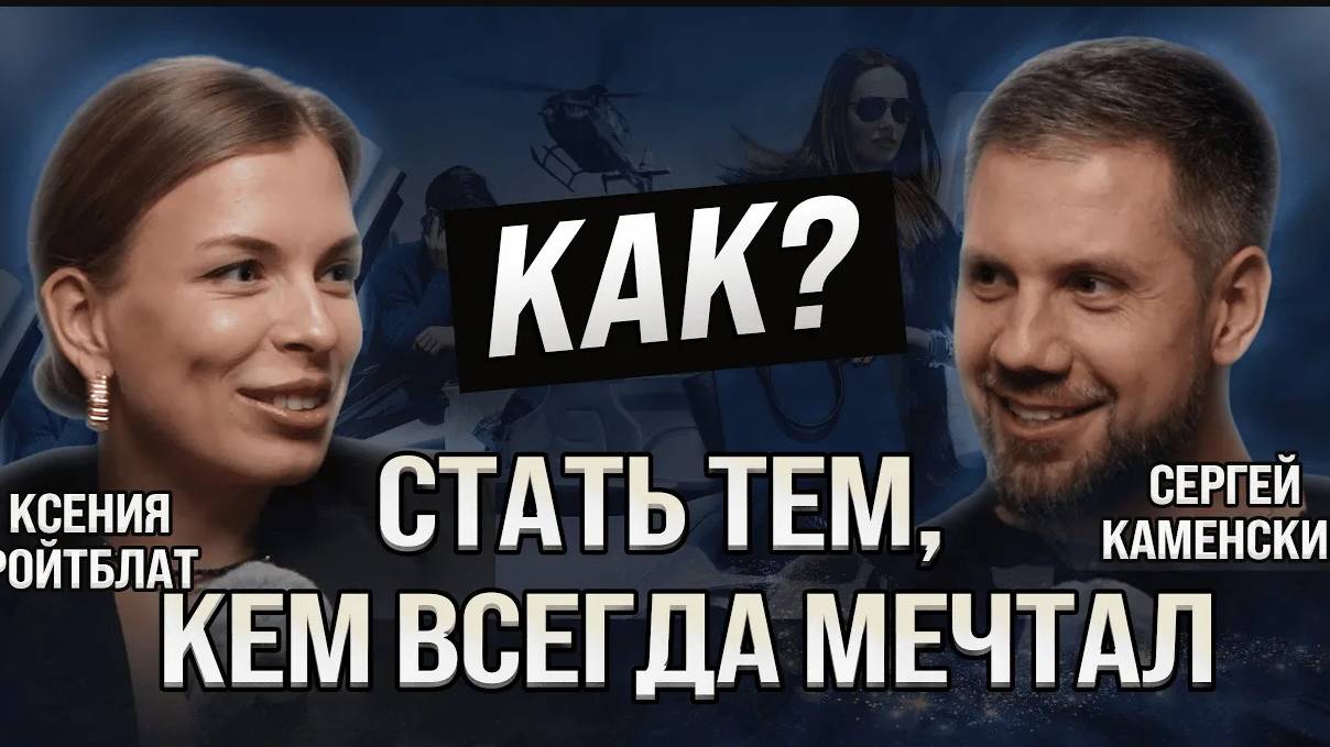 Бизнесмен, мечтавший стать психологом, осуществил мечту благодаря обучению в Roitblat.Academy