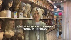 Парики из Европы (немецкие и польские). Обзор новинок. Сайт Parik-ru.ru