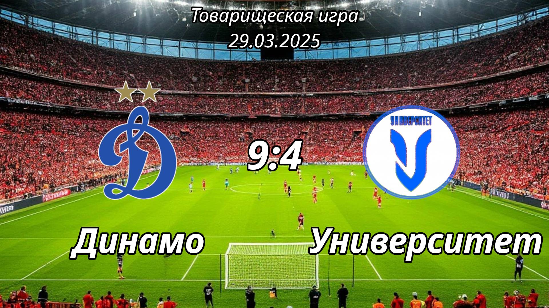 Динамо 2015 (Ульяновск) - Университет 2015 (Ульяновск) (9:4). Товарищеская игра