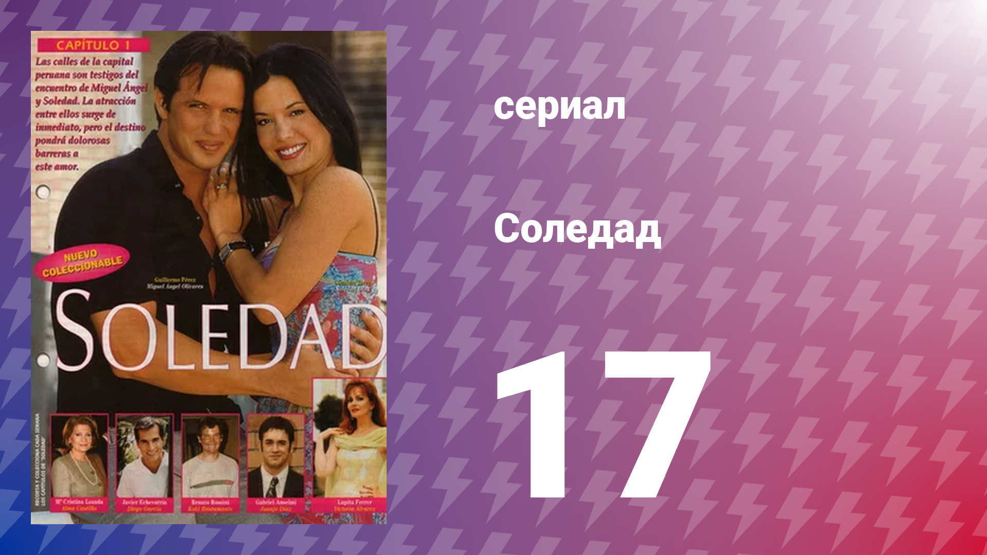 Соледад 17 серия (сериал, 2001)