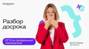 РАЗБОР ДОСРОЧНОГО варианта ЕГЭ по профильной математике