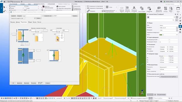 Tekla Structures | Компоненты | Урок 32 Обзор стандартного компонента №119