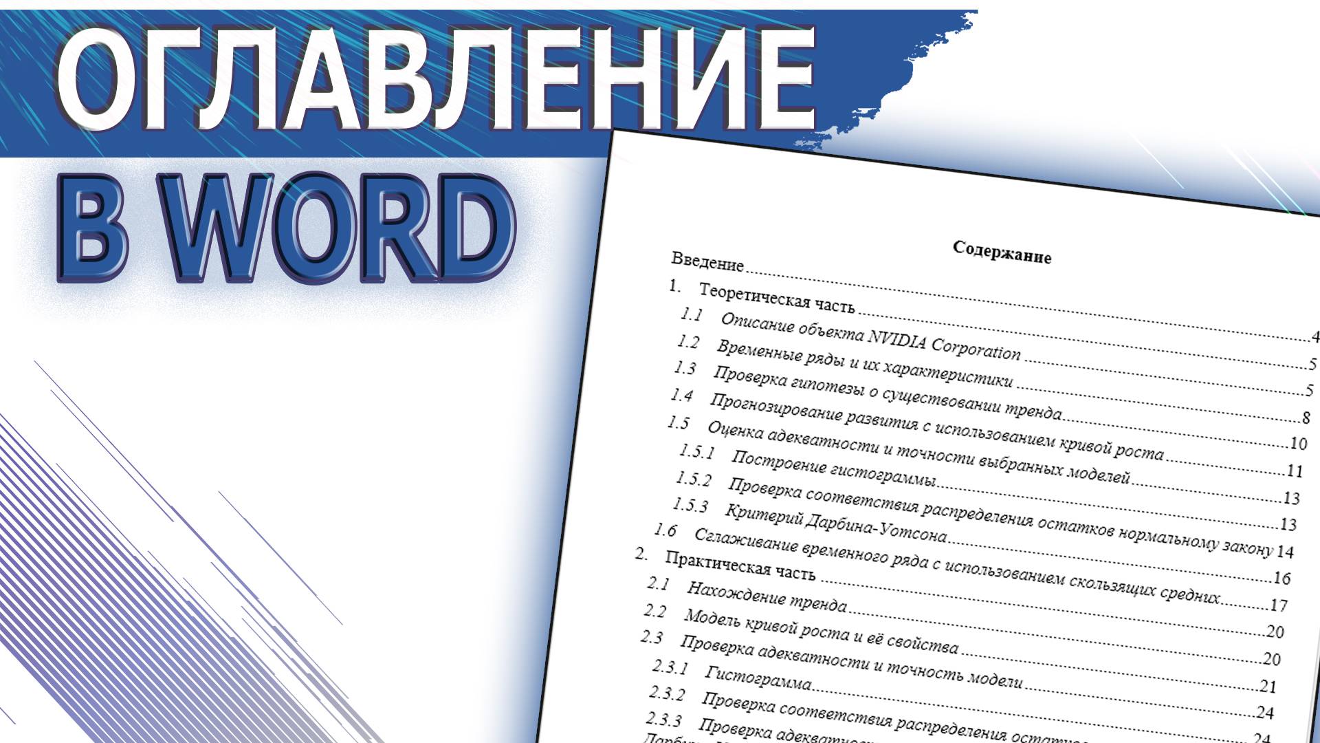 Как сделать оглавление в ворде? смотреть онлайн