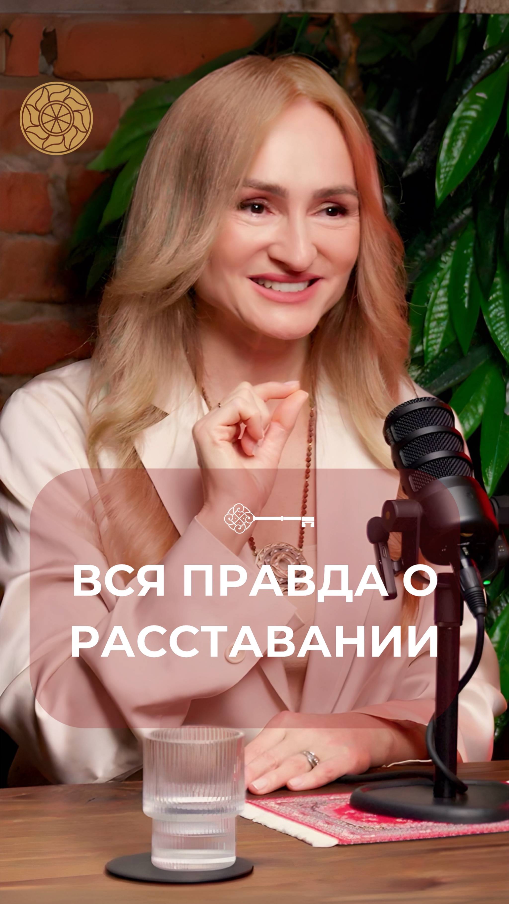 Вся правда о расставании #Любовь #КармическиеОтношения #Берегиня #Подкаст #Саморазвитие #Танит