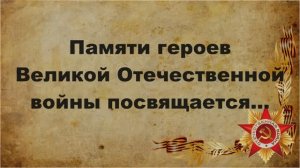 Наши деды и прадеды - участники ВОВ.