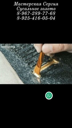 Мастерская Сергия изготавливает надписи сусальным золотом