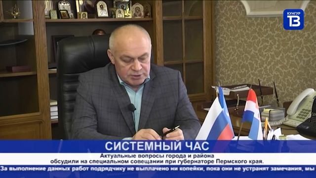 Кунгур ТВ 07 12 2020 Глава про системный час