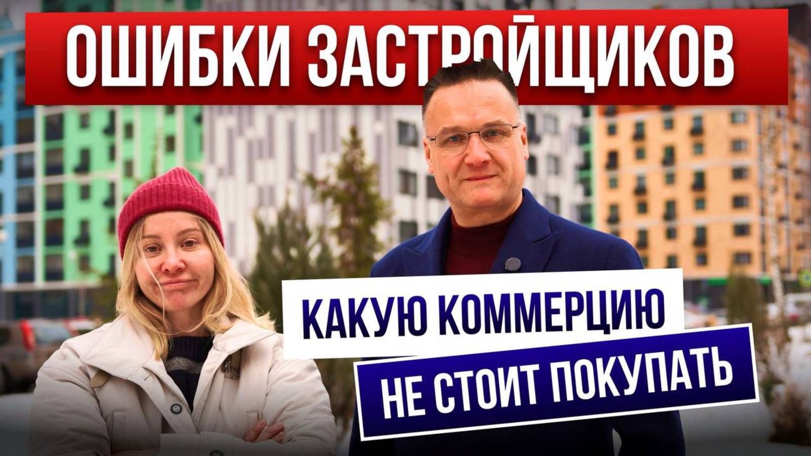 90% инвесторов ТЕРЯЮТ деньги на коммерческой недвижимости! Почему?? Разбираем на конкретном примере