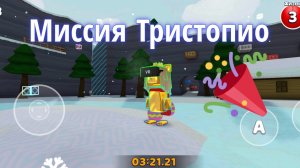 Прохожу миссию тристопио, охотник за яйцами в снежной долине. #супербеарэдвенчер#миссия#тристопио.