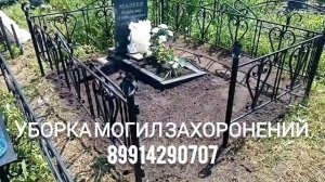Барнаул Уборка могил захоронений на ✞ кладбище ✞
