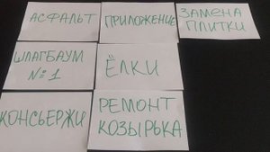 ОТЧЕТ председателя ТСЖ о ПРОДЕЛАННОЙ работе. НИКАКИХ дополнительных ВЗНОСОВ с жильцов!