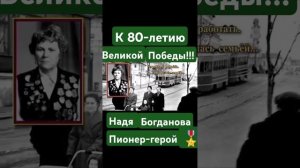 Дети на войне. К 80-летию Великой Победы!!!