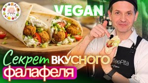 Идеальный фалафель в лаваше с овощами – перекус, который ты полюбишь! 🌯❤️