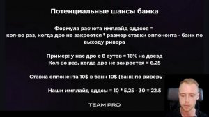 МАТЕМАТИКА ПОКЕРА ЗА 30 МИНУТ | КАК ИГРАТЬ В ПОКЕР? | ОБУЧЕНИЕ ПОКЕРУ С НУЛЯ