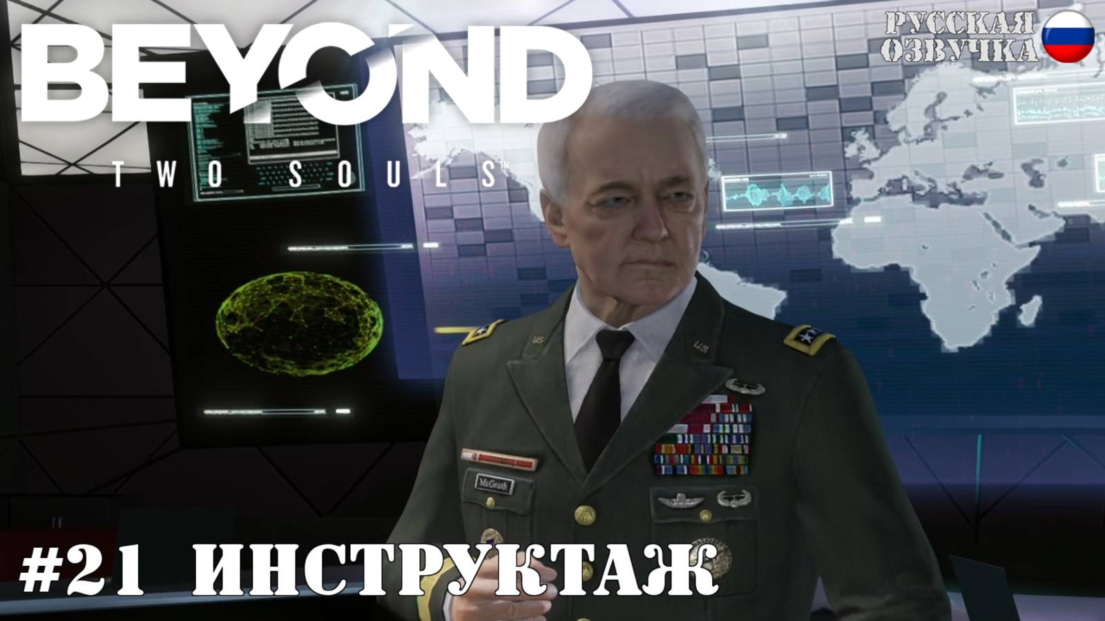 21. Прохождение Beyond: Two Souls. Инструктаж смотреть онлайн