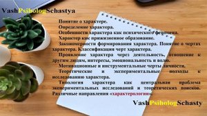 ⚡ 25 Характер Краткое содержание #психология #характер #вашпсихологсчастья #понятиехарактера #психо