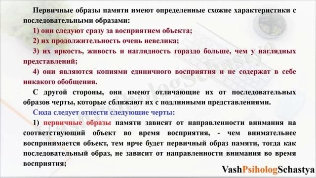 ⚡Гл. 9.4. Первичные образы памяти и персеверирующие образы  #вашпсихологсчасть #осознанность #память