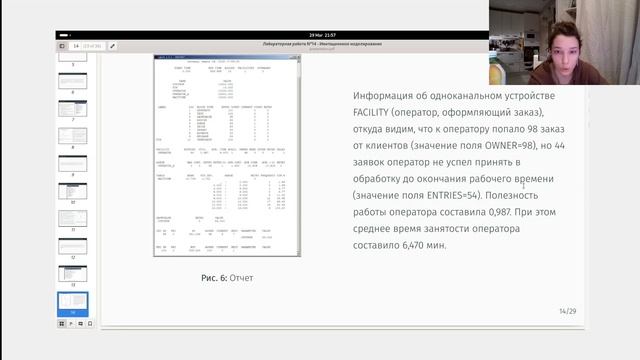 Лабораторная работа №14. Модели обработки заказов. Защита презентации