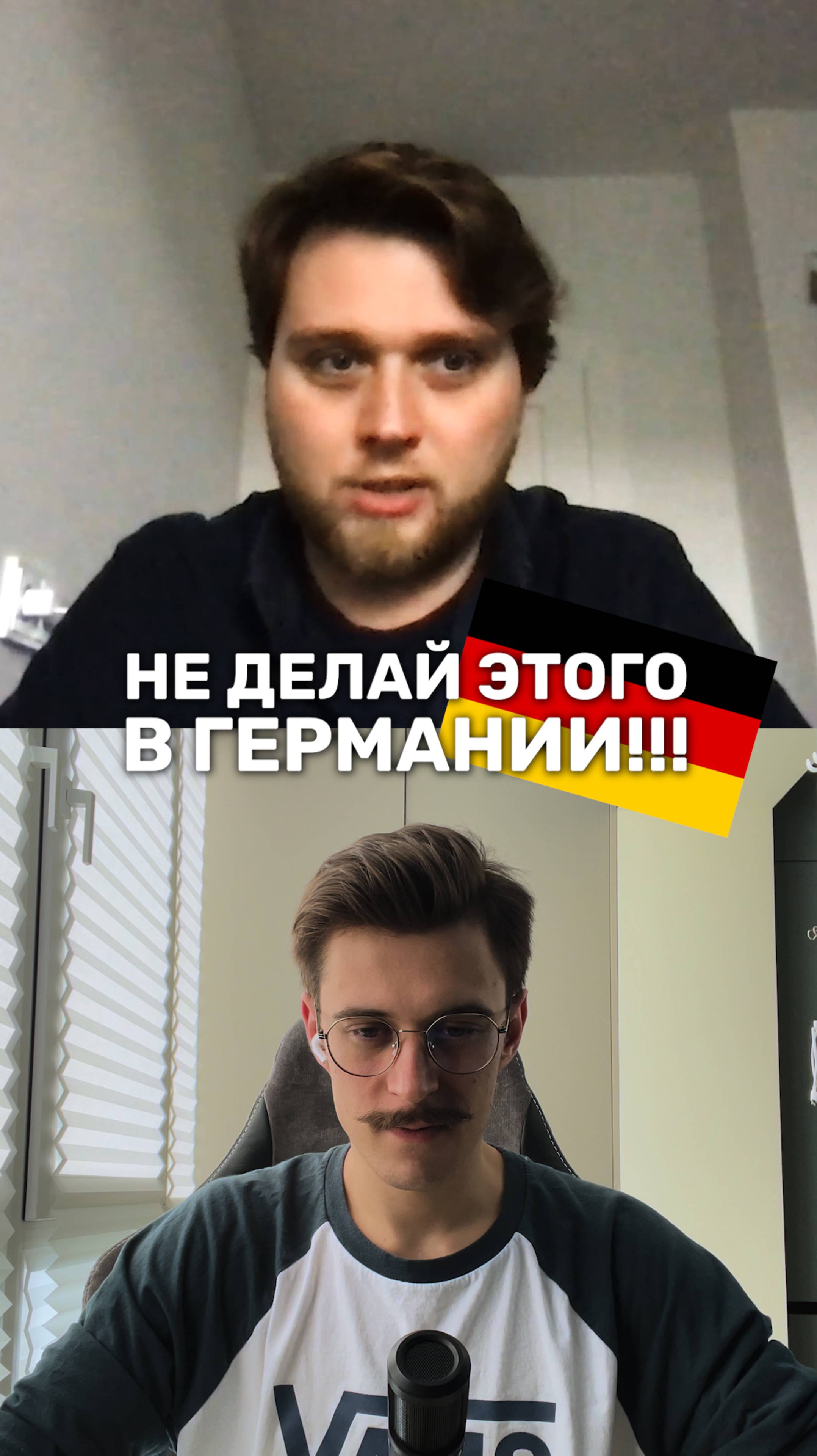 ШОКИРУЮЩИЙ закон о правах в Германии который вы не знали! #тревелвлог #путешествия #shorts