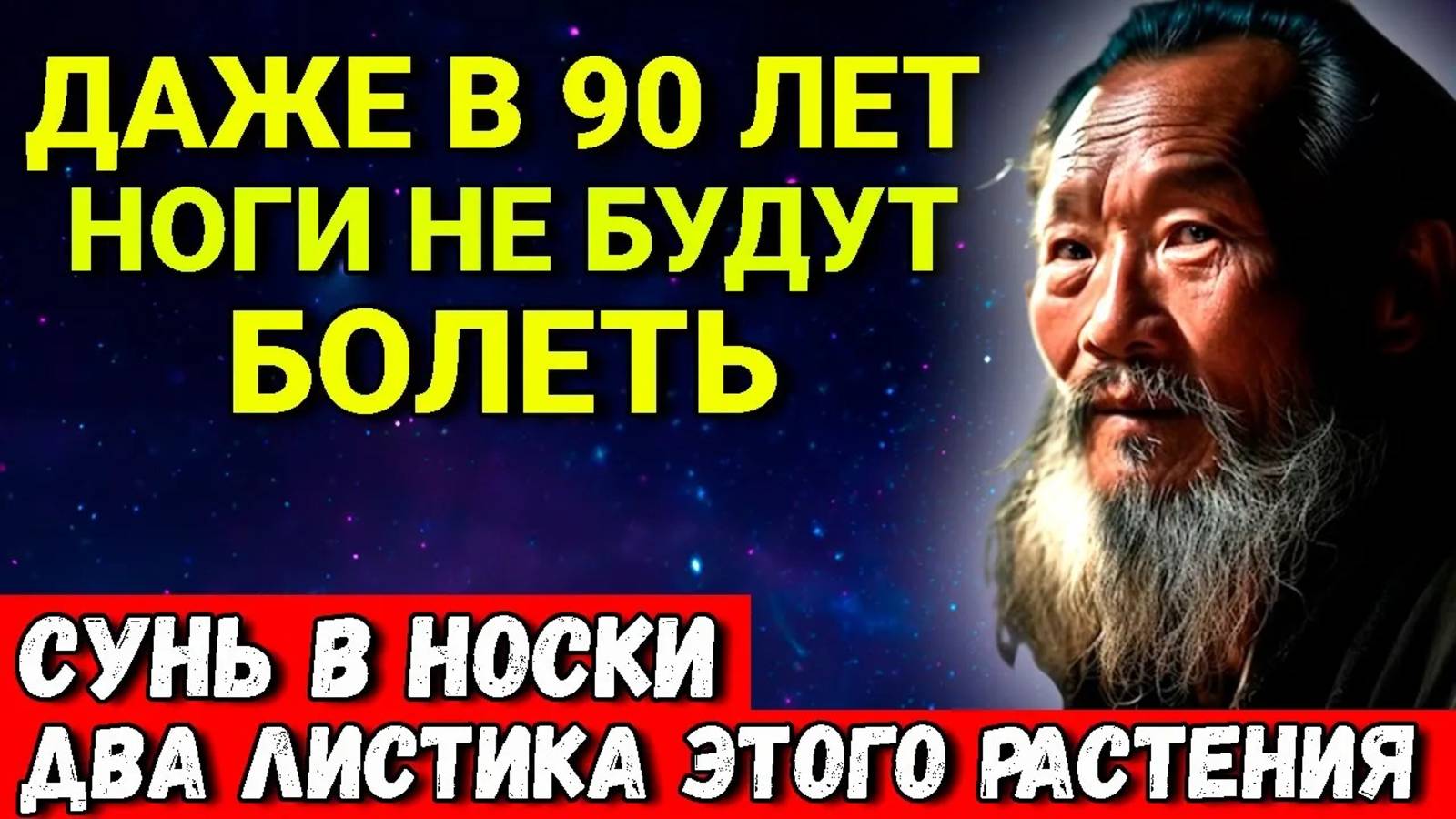 Ноги 100% не будут Болеть и Уставать. Положите в носки 2 листа Этого растения смотреть онлайн