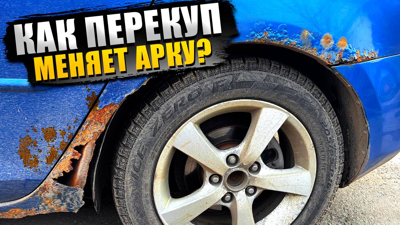 КАК ПЕРЕКУП ДЕЛАЕТ ТАЧКУ