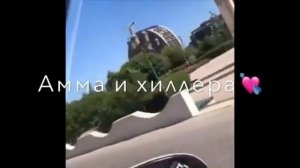 Ца гуш санна суна т|ех а йуьлуш😻❤️ (Асхаб Касумов)