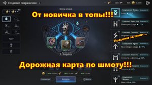 ДОРОЖНАЯ КАРТА ПО ШМОТУ!!! От новичка в топы | King Arthur: Legends Rise