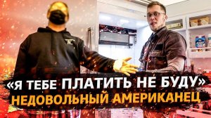 Клиент не заплатил за работу в США / Недостатки Tesla Model 3