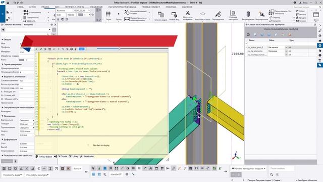Tekla Structures | Компоненты | Урок 28 Автоматическая расстановка соединений через API