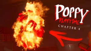 Сгорел на крюке ➲ Poppy playtime 4 ➲ Поппи плейтайм 4 ➲ Поппи 4 ➲ Poppy 4