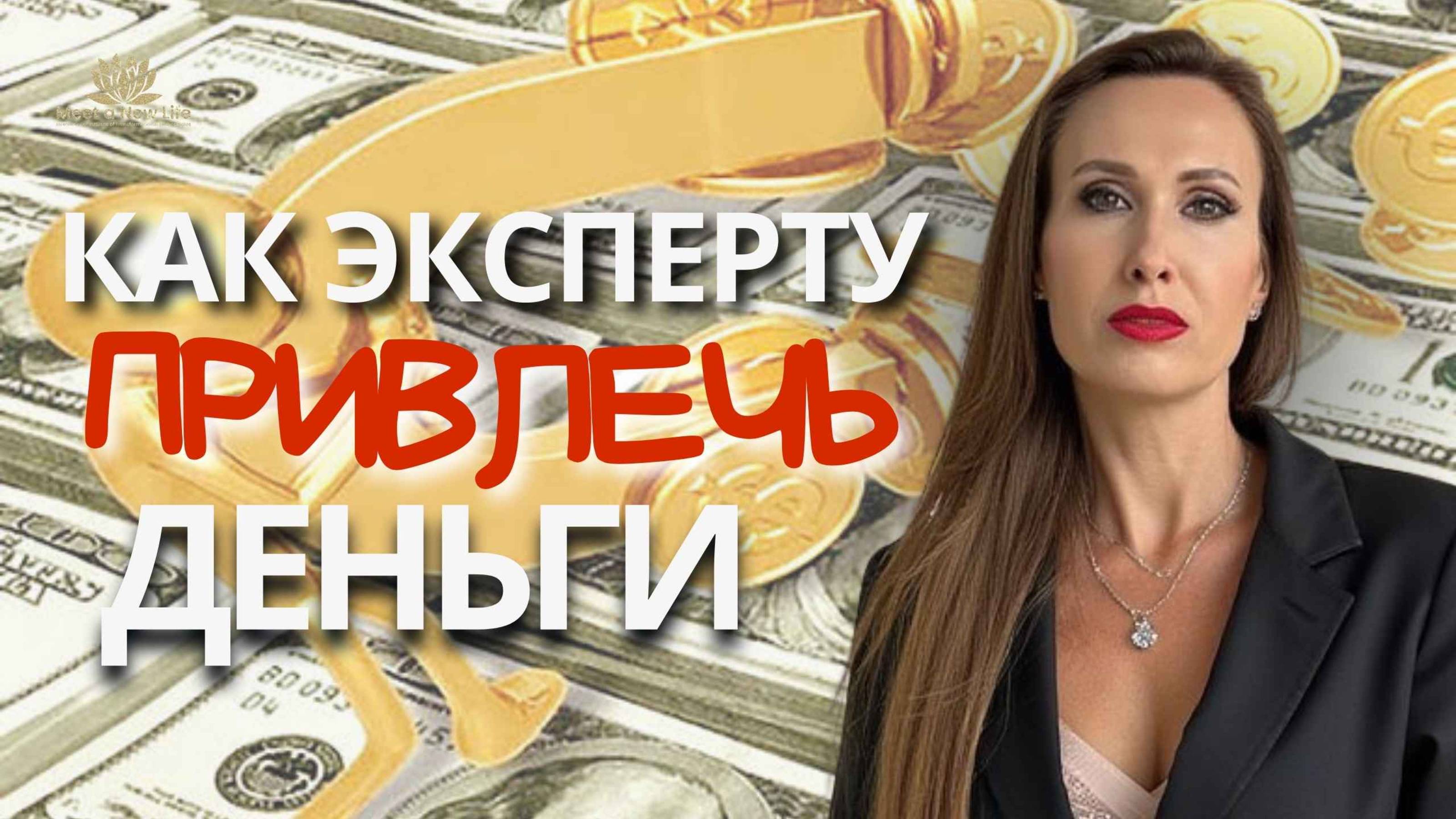 Перестань бороться начни зарабатывать: секреты финансового потока