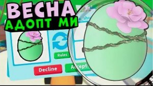 НОВОЕ ОБНОВЛЕНИЕ В АДОПТ МИ