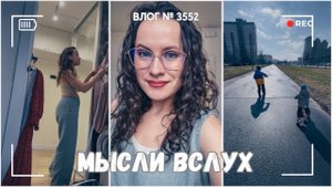 ВЛОГ №3552: Уснула стоя | Вот такие мысли вслух про детей 29.03.25