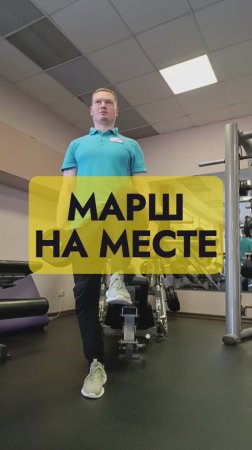 Марш на месте, упражнение на мышцы кора.mp4