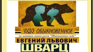 Чудо обыкновенное