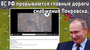 Оборона Покровска рухнула — Русские перерезали основной путь снабжения города.