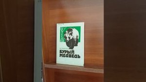 Книги о медведях Камчатки и не только.