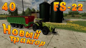 Farming Simulator 22! Василий на байке Ч-40!  Симулятор Сельского хозяйства!  Полное прохождение!