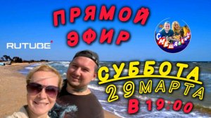 ПЕРВЫЙ (ПРОБНЫЙ)ЭФИР В 2025 ОТ СМЕШАЛКИНЫХ❤️