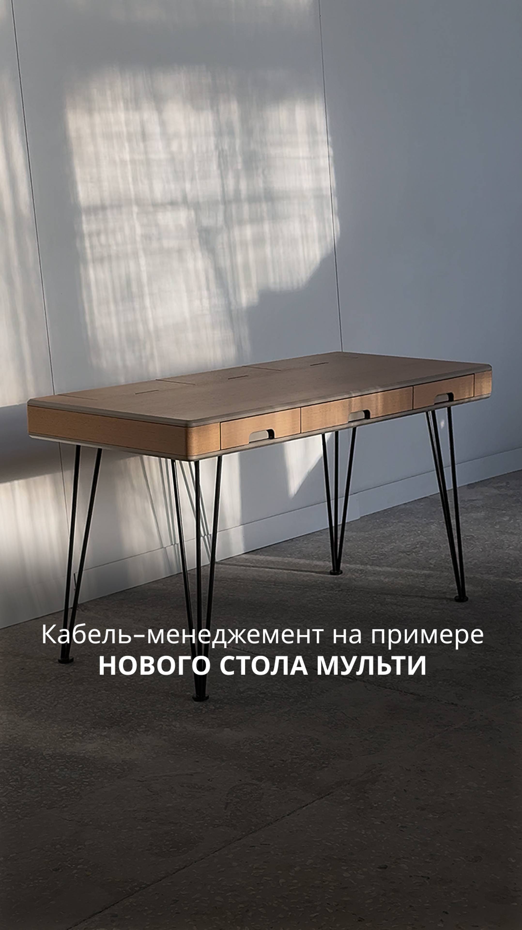Кабель-менеджмент стола Мульти смотреть онлайн