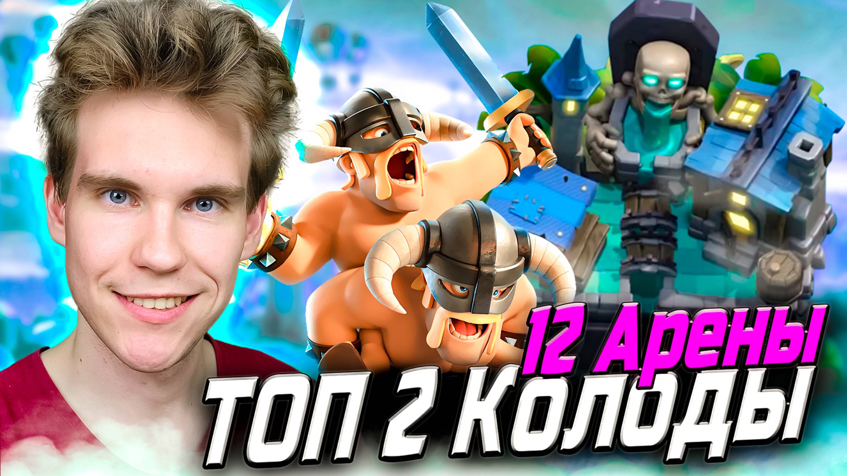 ТОП 2 КОЛОДЫ с ЭЛИТНЫМИ ВАРВАРАМИ для 12 АРЕНЫ 2025 в Клеш Рояль | Clash Royale