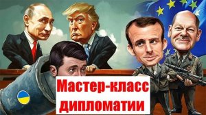 Ростислав Ищенко. Мастер-класс дистиллированной дипломатии