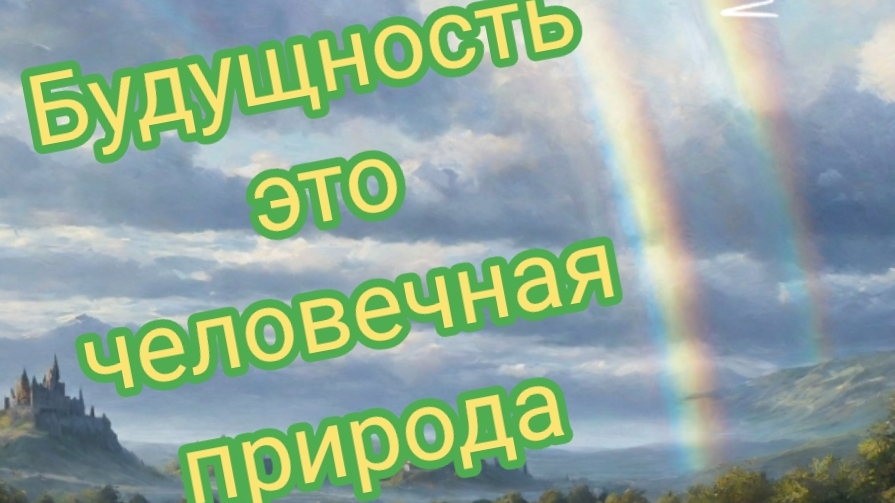 Природа чувствования от лета к лету в людях пробуждается | Спас это естественные человечные способно