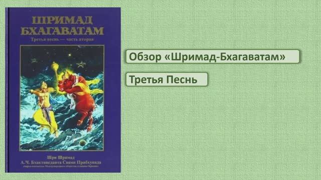 ШБ 3 песнь обзор