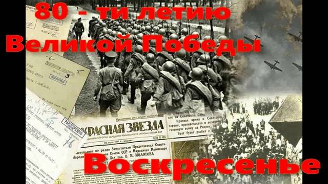 ВОСКРЕСЕНЬЕ...