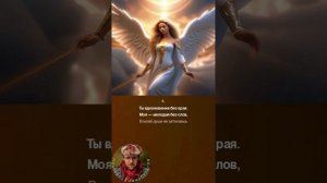 Ангел мой 1