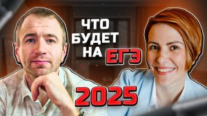 🔥Секреты ЕГЭ по обществу 2025 | Интервью с экспертом
