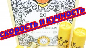 отстрел патронов СКМ дробь номер 3, 20 калибр